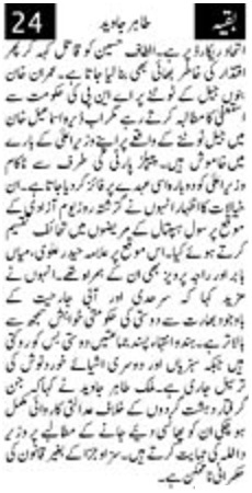 تحریک منہاج القرآن Minhaj-ul-Quran  Print Media Coverage پرنٹ میڈیا کوریج DAILY PAKISTAN